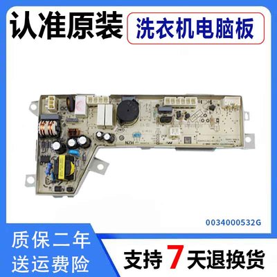 0034000532G原装海尔洗衣机电脑板S7518BZ61 N/S8518BZ61 N主板