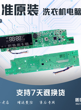 0021800111A/B海尔洗衣机电脑板显示主板G80728HBX12G/G70728B12G
