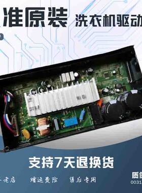 海尔全自动洗衣机驱动板0031800098A变频主板TQSH70-BZ1278电脑板
