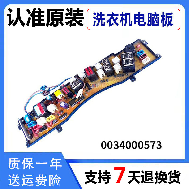 海尔全自动波轮洗衣机电脑板 XQB50-20XD 杀毒 0034000573