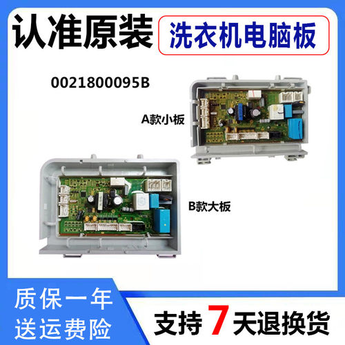 适用海尔统帅滚筒洗衣机XQGH80-B12768电脑板驱动主板0021800095B