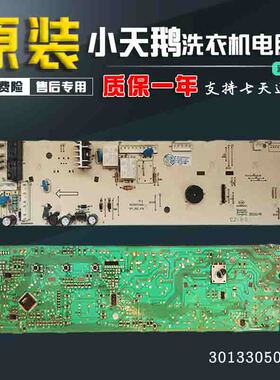 小天鹅洗衣机电脑板MG53-Z8031/Q8031/Q8031S显示板301330500020