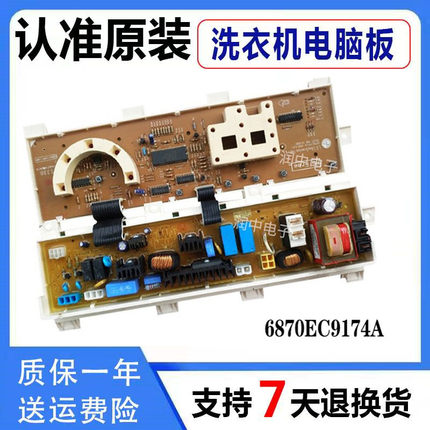 LG滚筒洗衣机原装电脑板主板WD-T80090 WD-N80090U 6870EC9174A/B