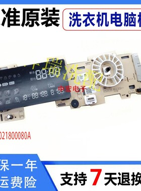 0021800080A适用海尔洗衣机电脑主板电源显示板XQG80-BDX14686L N