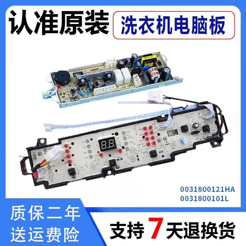 海尔洗衣机电脑板EB85BM59GTHU1/0031800101L/0031800121HA控制板
