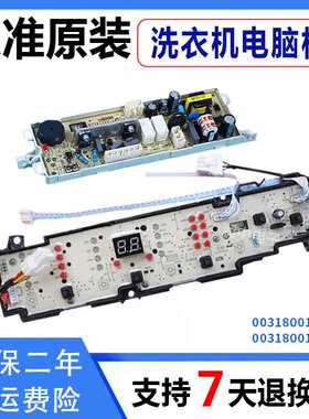 海尔洗衣机电脑板EB85BM59GTHU1/0031800101L/0031800121HA控制板