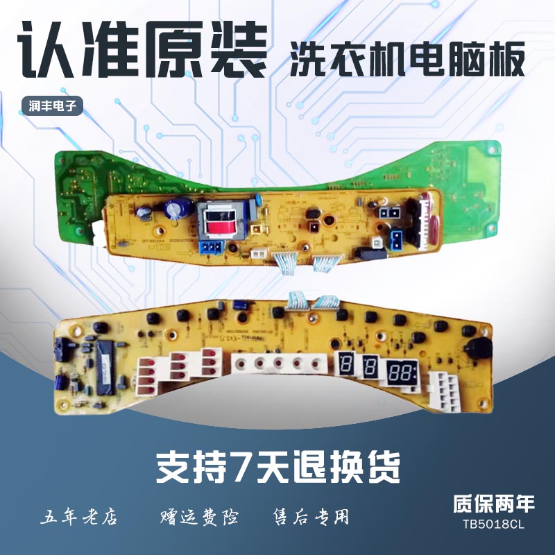 小天鹅洗衣机电脑板TB5018CL显示主板TB70-5018CL(S动力控制主板