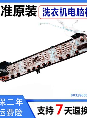 海尔洗衣机XQB70/80-S828XQB75-KS828电脑板显示0031800005Z/J