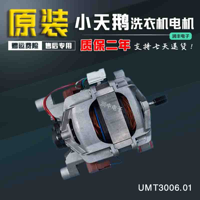 洗衣机电机马达小天鹅