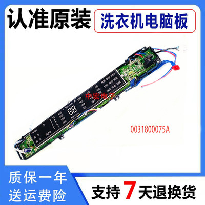 0031800075A海尔洗衣机前控触摸板电脑板控制显示板MS70-BZ1528 N