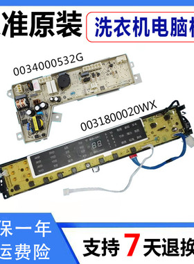 0031800020WX适用海尔洗衣机XQS75/XQS85-BZ15288U1 N电脑显示板