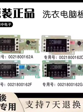 0021800162/A/D/G/F/J海尔滚筒洗衣机电脑板G90729B12S显示板主板