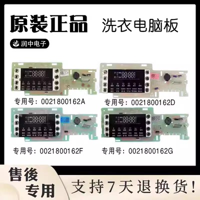 0021800162/A/D/G/F/J海尔滚筒洗衣机电脑板G90729B12S显示板主板