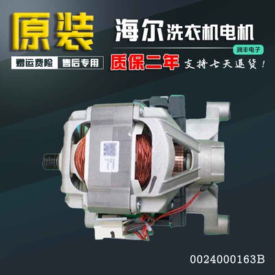滚筒洗衣机电机Haier/海尔