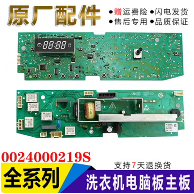 0024000219S适用海尔洗衣机TQG65/TQG75/TQG85-K1261A电脑板主板