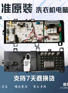 原装17138100010848小天鹅滚筒洗衣机电脑板MG70-1221WXS主板原