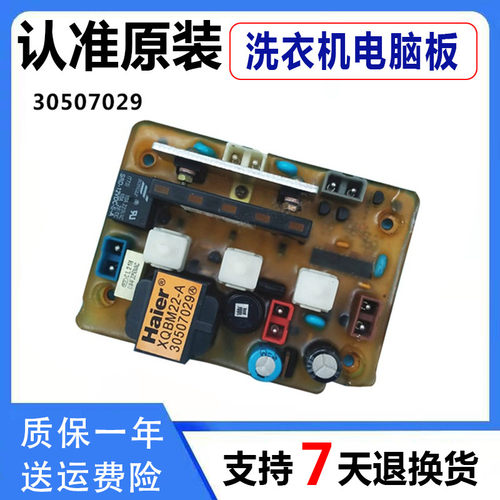 海尔洗衣机电脑板XQBM20-G,XQBM20-H,XQBM22-A BL30507029主板