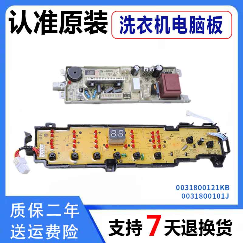 0031800101J适用海尔洗衣机电脑板控制板B7001Z71V N/B8001Z71V N