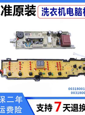 0031800101J适用海尔洗衣机电脑板控制板B7001Z71V N/B8001Z71V N