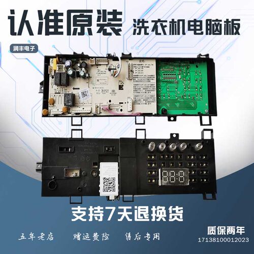 原装17138100012023小天鹅滚筒洗衣机电脑板TG80-1420WDXG主板原