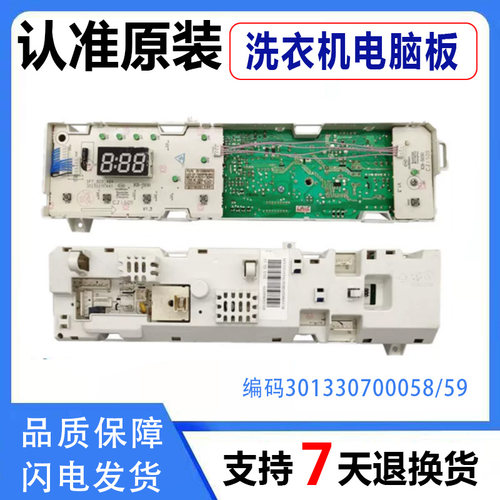 原装小天鹅滚筒洗衣机电脑板TG70-Q1062E(S)301330700058 59主板