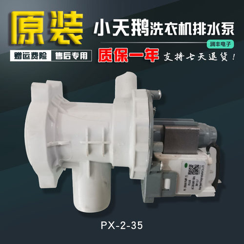 小天鹅洗衣机排水泵阀TG70-V1262ED-VT1263ED-VT1220E马达PX-2-35