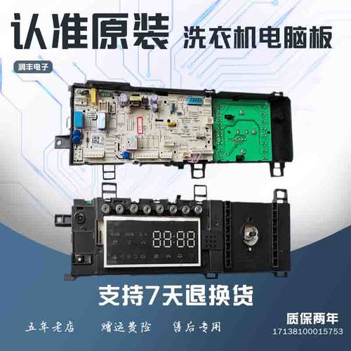 小天鹅滚筒洗衣机电脑板MG90-4705ADQCY显示控制板17138100015753