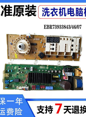 LG滚筒洗衣机 WD-N10430D EBR73933807 EBR78250203 电脑板主板