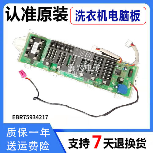 原装LG变频洗衣机电脑板 显示板T90SS5FDH T10SS5FDH T16SS5FDH