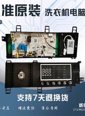 原装17138100009184小天鹅滚筒洗衣机电脑板MD80-11WDX/13083原