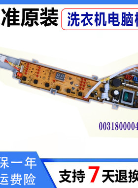 适用海尔洗衣机电脑板TQB60-TQB70-TQB75-ZJ1588主板0031800004ZE