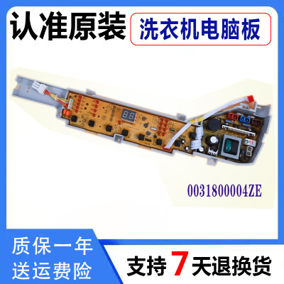 适用海尔洗衣机电脑板TQB60-TQB70-TQB75-ZJ1588主板0031800004ZE