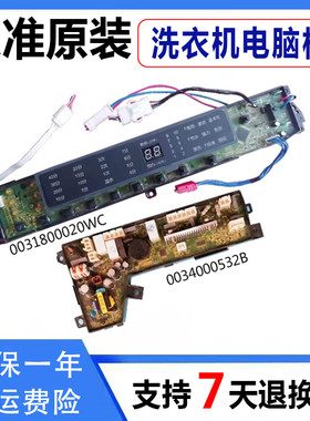 海尔洗衣机电脑板MB7598BF61N主板MB7518BF61N显示板0031800020WC