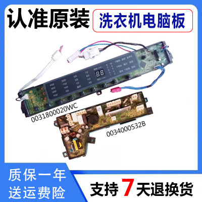 海尔洗衣机电脑板MB7598BF61N主板MB7518BF61N显示板0031800020WC