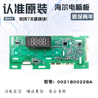 海尔滚筒洗衣机电脑板G100018B12G/EG10012B509G显示0021800228A*