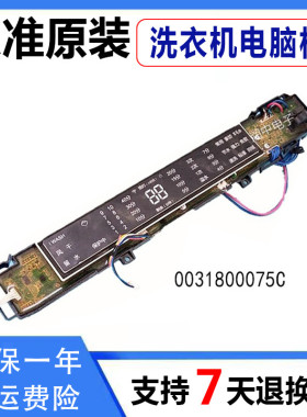 海尔洗衣机电脑主板MS100-BZ1528U1 MS80-BZ1528N显示0031800075C