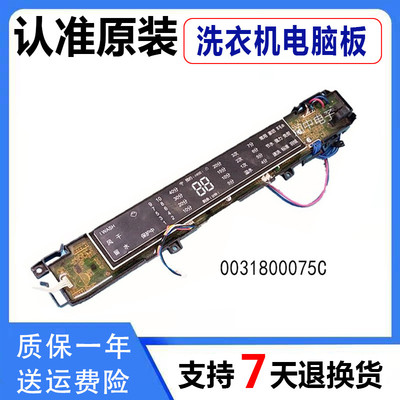 海尔洗衣机电脑主板MS100-BZ1528U1 MS80-BZ1528N显示0031800075C