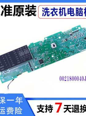 Haier/海尔洗衣机电脑板0021800040J XQG60-HB10266 HB10288