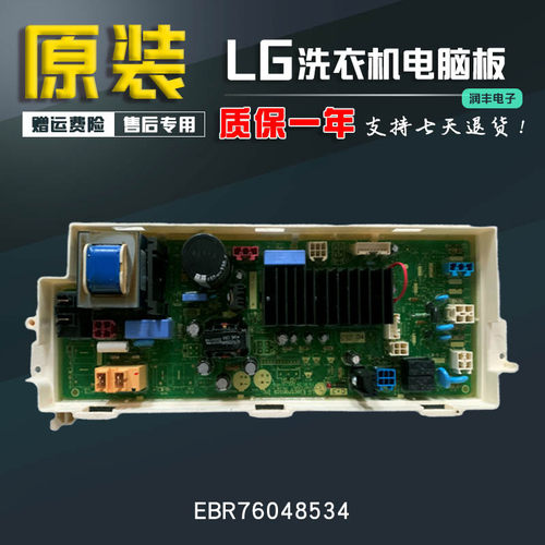 LG滚筒洗衣机电脑板WD-T14425D/WD-T14426D显示板主板EBR76048534