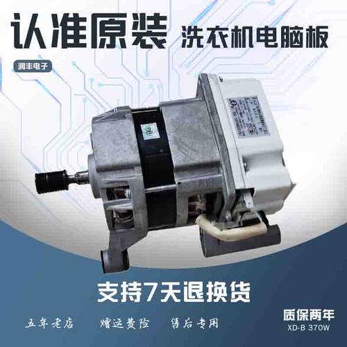 小天鹅滚筒洗衣机电机XD-B 370W变频板马达XQG70-E7G2H变频器马达