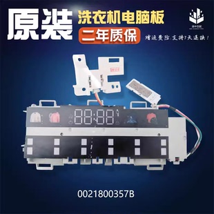 海尔滚筒洗衣机电脑板显示板控制板0021800357B原主板V98472配件.