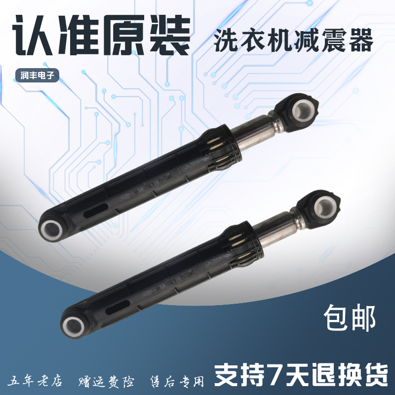 适用小天鹅洗衣机TG80-1229EDS减震器V1220E避震杆70-1028E(S)棒