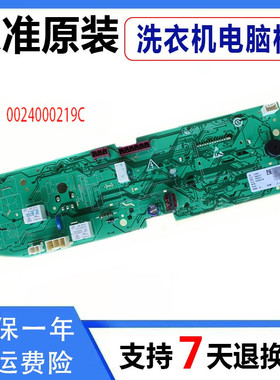 海尔滚筒洗衣机电脑板主板XQG70-B1086A 0024000219C控制板显示板