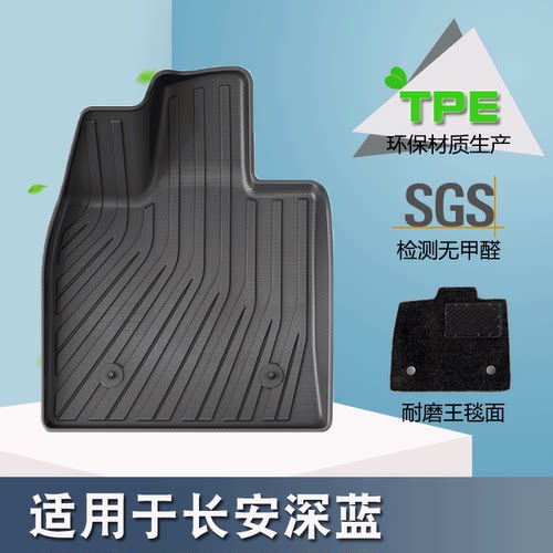 长安深蓝SLO03TPE大包围TPE脚垫
