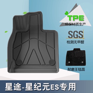 汽车脚垫 ET专用脚垫全TPE大包围内饰地毯改装 适用于星途星纪元