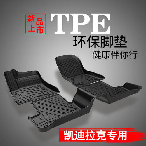 适用于凯迪拉克专用tpe汽车脚垫