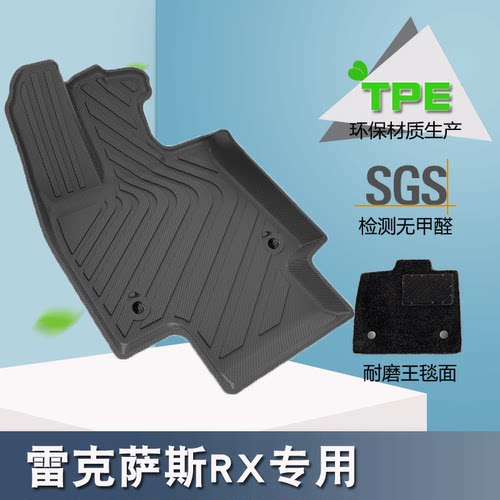 雷克萨斯RXTPE大包围双层脚垫