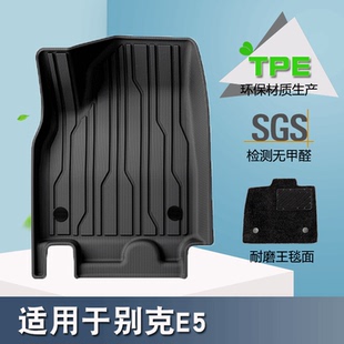 适用于2025款 E5专用汽车脚垫大包围地毯垫包围全TPE防水 别克E4