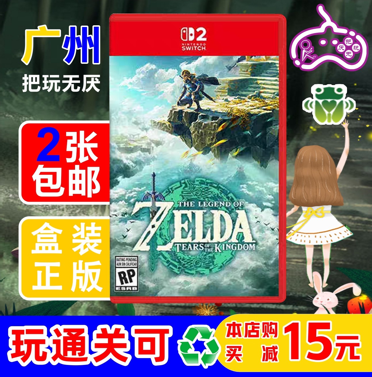 任天堂回收Switch2游戏卡带NS2塞尔达传说王国之泪二手回收