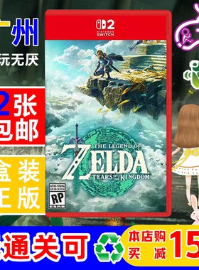 任天堂回收Switch2游戏卡带NS2塞尔达传说王国之泪二手回收